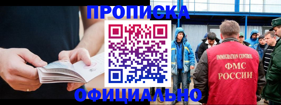 временная прописка в Можайске