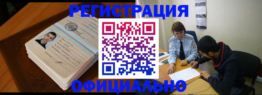 прописка для работы в Можайске