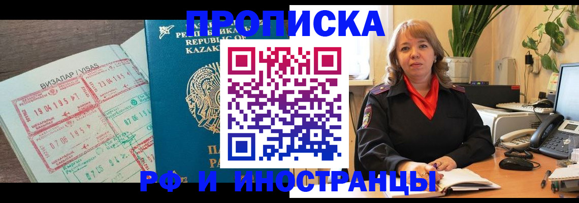купить прописку в Можайске