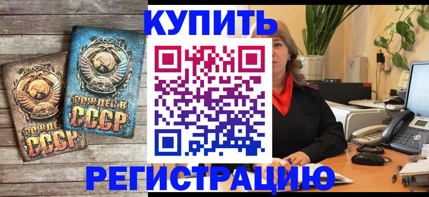 прописка для работы в Можайске