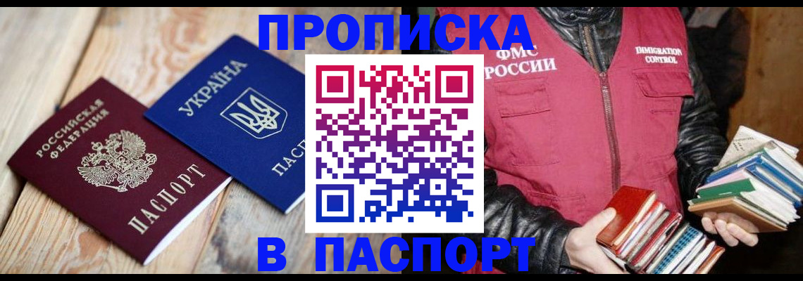 прописка гарантия в Можайске